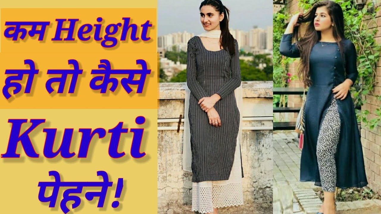 कम height की girls के लिए dressing Tips/Kurti For Short Height Kurti  #fashion #stylingtips - YouTube